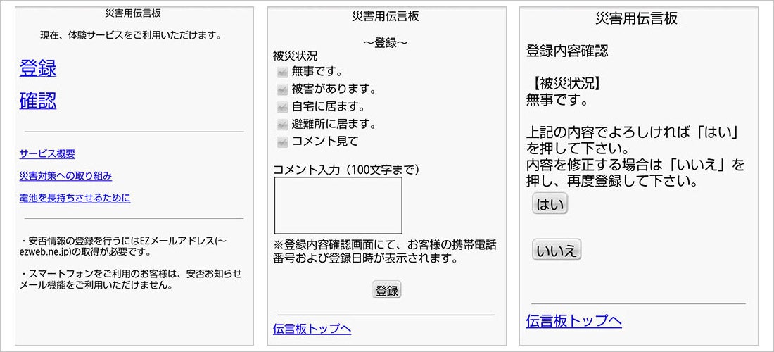 通信×防災②】誰でもカンタン！ 災害用伝言ダイヤル（171）と災害用
